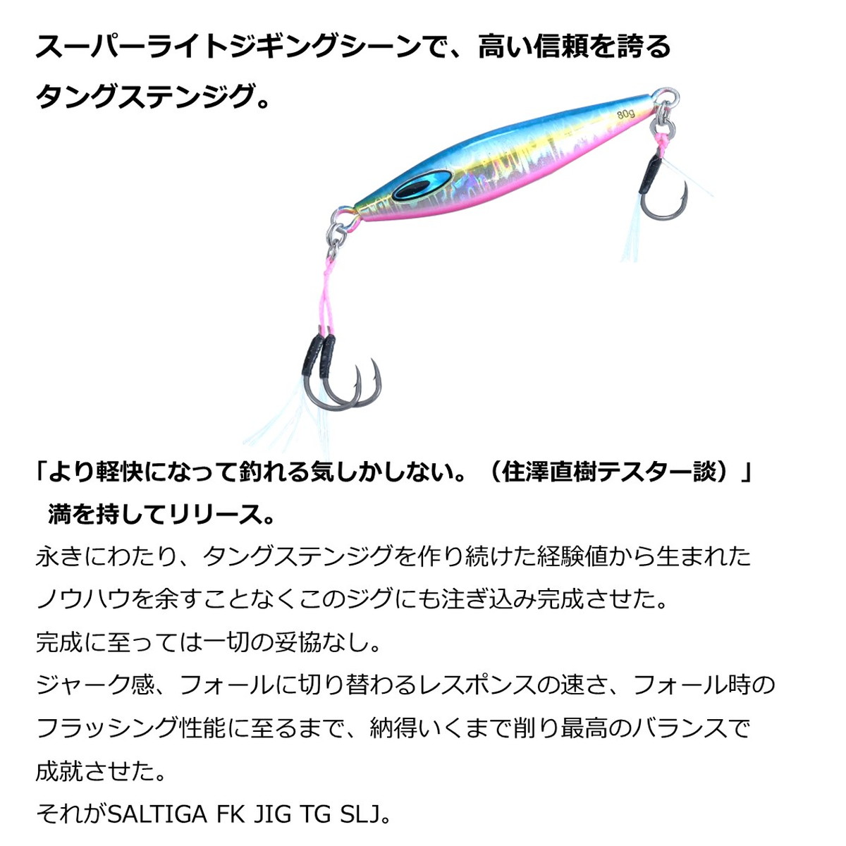 ソルティガFKジグTG SLJ 80g PHチャートグローベリー (3)