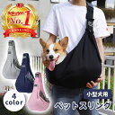 【MAX500円OFFクーポン配布中】 犬 スリング 抱っこ紐 ペット 抱っこひも 小型犬 ドッグスリング ペットスリング ペットバッグ ペット用スリング 猫 お出かけ用 スリングバッグ ペットショルダー 散歩 通院 送料無料