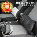 【MAX500円OFFクーポン配布中！】 車クッション 腰痛 クッション 運転 車 腰痛クッション ドライバー 長時間 持ち運び 腰痛くならない クッション 椅子 オフィス 腰クッション 車用 長距離運転 シートクッション 通気性 腰枕 車クッション 低反発 送料無料