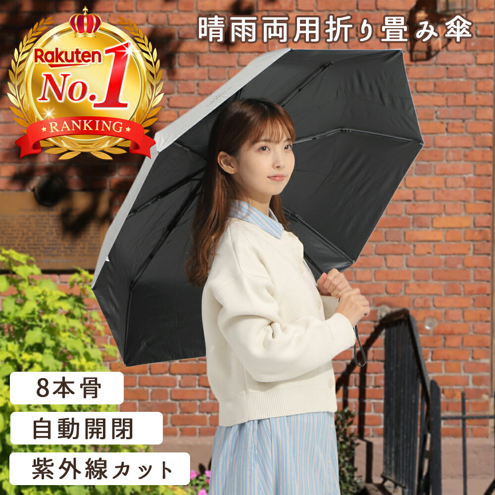 【土日もあす楽】 日傘 折りたたみ 傘 ワンタッチ 晴雨兼用 自動開閉 UVカット 折りたたみ傘 コンパクト 紫外線カット 日焼け防止 耐風 撥水 8本骨 可愛い 送料無料のサムネイル