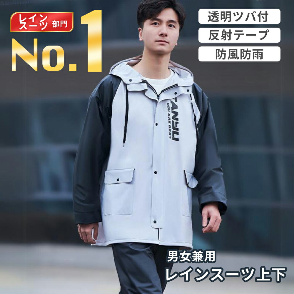【土日もあす楽】 レインコート セパレート カッパ上下 レインウェア 上下セット 防水 メンズ レディー..