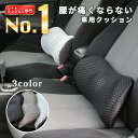 【MAX500円OFFクーポン配布中！】 車クッション 腰痛 クッション 運転 車 腰痛クッション  ...