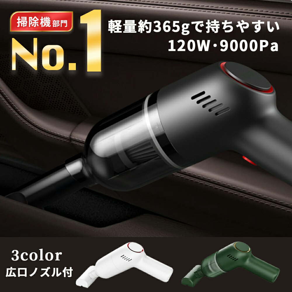 【MAX20%OFFクーポン配布中！】 車掃除機 車内 ハン