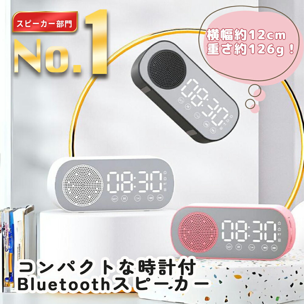 Bluetooth スピーカー 時計 置き時計 