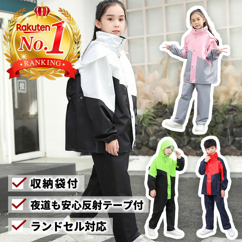 商品情報商品名子供用レインスーツ 上下セット（カッパ上下）対応身長130cm 140cm 150cm 160cm 小学生、中学生、キッズ、ジュニア商品説明おしゃれな子供用バイカラーレインコートは、着ると雨の日も楽しくなります。・高い防水能力水を玉のように弾く撥水生地で、汚れてもさっとひと拭きできれいになります。・リュック、ランドセル対応リュックの上から着用可能。リュックを使用しない時はスナップボタンをとめて収納可能。・ツバ付きフードツバ付きのフードは濡れにくく、傘なしでまわりも見やすく安全です。・シッパー＋スナップボタン首元も雨が侵入しにくい作りです。・反射テープ付暗い夜道も反射テープが光って安心男の子にも女の子にも似合う、色鮮やかでかわいいレインコートです。カラーホワイト/ブラック、ピンク/グレー、グリーン/ブラック、レッド/ネイビーモニター発色の具合により色合いが異なる場合がございます。【楽天ランキング1位獲得】 レインコート キッズ セパレート 上下 レインスーツ カッパ上下 子供 雨具 レインウエア 小学生 中学生 ジュニア 130 140 150 160 カッパ 上下セット キャンプ 登山 自転車通学用 女の子 男の子 こども 防水 送料無料 130cm 140cm 150cm 160cm リュック対応 おしゃれな子供用バイカラーレインスーツは、着ると雨の日も楽しくなるカッパ上下です。・高い防水能力水を玉のように弾く撥水生地で、汚れてもさっとひと拭きできれいになります。・ランドセル対応リュックやランドセルの上から着用可能。ランドセルを使用しない時はスナップボタンをとめて収納可能。・ツバ付きフードツバ付きのフードは濡れにくく、傘なしでまわりも見やすく安全です。・シッパー＋スナップボタン首元も雨が侵入しにくい作りです。・反射テープ付暗い夜道も反射テープが光って安心男の子にも女の子にも似合う、色鮮やかでかわいいレインスーツ上下セットです。通学、林間学校、アウトドアやキャンプに。お子様のお誕生日プレゼントにも最適です。サイズ：XXL,XXXL,XXXXL（詳細は商品ページを参照ください）カラー：ホワイト/ブラック、ピンク/グレー、グリーン/ブラック、レッド/ネイビー素材：ナイロン＋PVC防水コーティング生産国：中国お洗濯方法：手洗い　陰干しLINE友だち登録はコチラから &gt;&gt;[関連ワード]レインコート キッズ セパレート ランドセル対応 上下セット 自転車 通学用 レディース フード付き 軽量 リュックを背負ったまま 女子 雨具 レインコート おしゃれ 女の子 男の子 完全防水 子供 顔が濡れない 収納袋 超撥水 ツバ付き レインコート ズボン バイザー付き 160 防水 150cm 140cm 140 150 子ども用 レインスーツ キッズ 完全防水 合羽 大きいサイズ カッパ 上下 通学 カッパ 中学生 小学生 ピンク グレー ホワイト ブラック グリーン ネイビー レッド 黒 白 緑レインパーカー 遠足 梅雨対策 カッパ上下 安全 男子 女子 バイカラーレインコート 子供服 新学期グッズ 台風 梅雨 子ども 紺 新生活 新学期 入園入学 反射テープ ファスナー ジッパー リュック対応 ズボン 下 スポーツ パンツ 2wayフード 完全防水 顔が濡れない コンパクト収納 収納袋 つば付き 人気 冬 安い ゆったり バイザー付き 学生 ガールズ ブラック 防寒 通気 ポケット 着やすい 4xl セパレートタイプ チャック 持ち運び 学校 防寒着 防水性 濡れない 普段使い　チャック付き ユニセックス 遊園地 豪雨対応 豪雨 ズボン付き 前ジッパー 男児 2way ウインドブレーカー 撥水加工 顔濡れない プチプラ プレゼント 5年生 6年生キャンプ 林間学校 s m l 2l 3l 4l 6