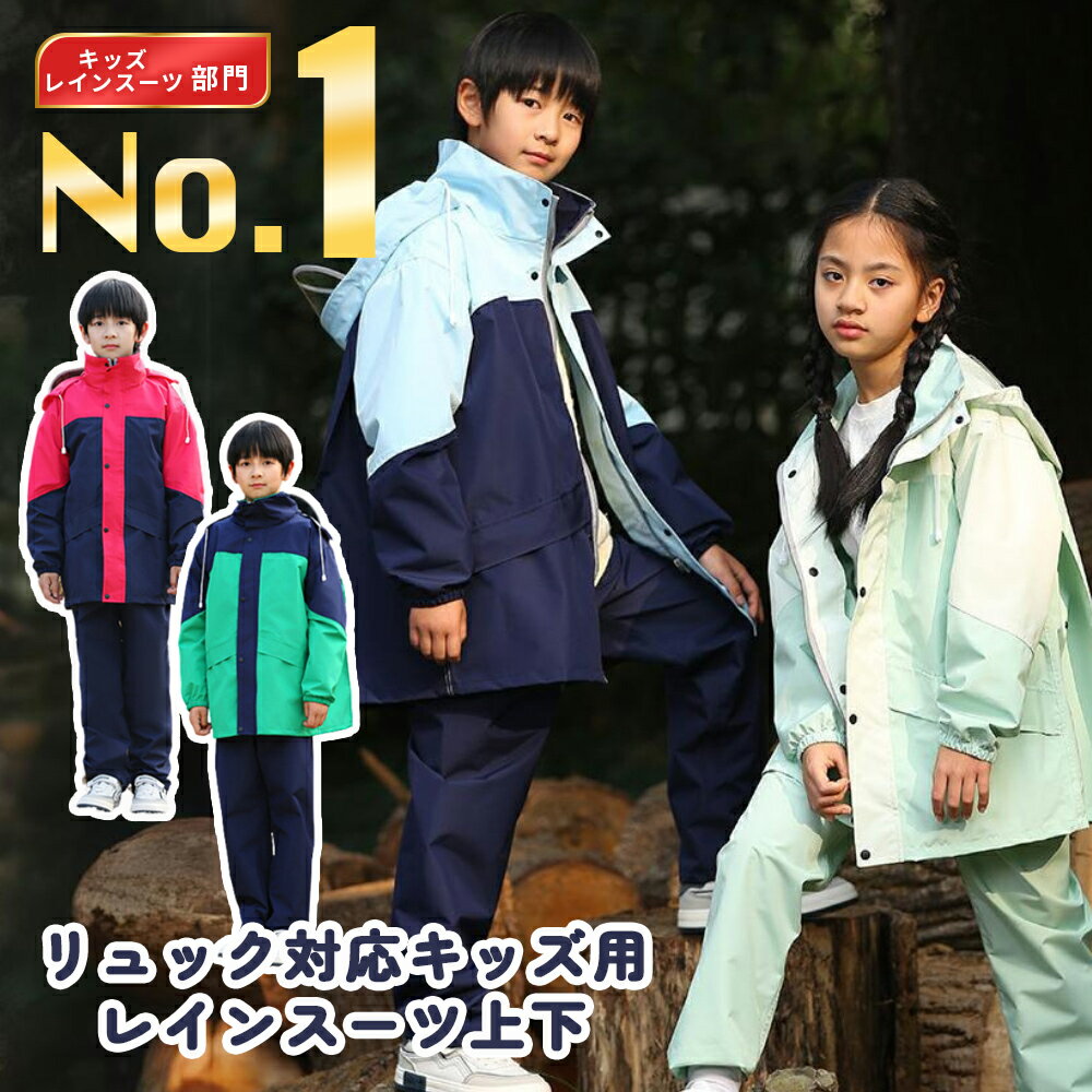  �y�V�����L���O1��   ���C���X�[�c �L�b�Y �Z�p���[�g �㉺ ���C���R�[�g �J�b�p�㉺ �q�� �J�� ���C���E�G�A ���w�� ���w�� 130 140 150 160 �J�b�p �㉺�Z�b�g �L�����v �o�R ���]�Ԓʊw�p ���̎q �j�̎q �ъԊw�Z  