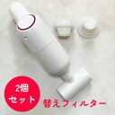 カークリーナー(LB-067C)用フィルター・2個