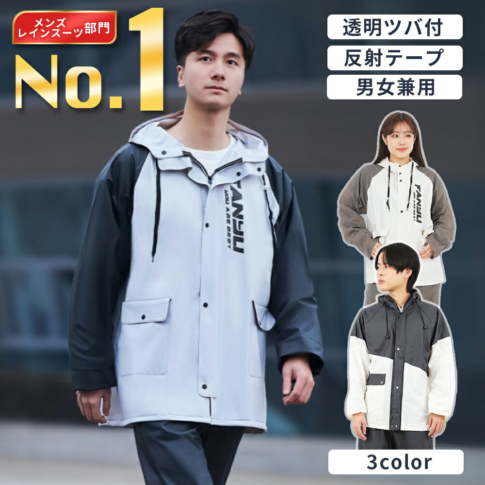 【MAX500円OFFクーポン配布中!】 レインコート セパレート カッパ上下 レインウェア 上下セット 防水 メンズ レディース レインスーツ 上下 撥水 梅...