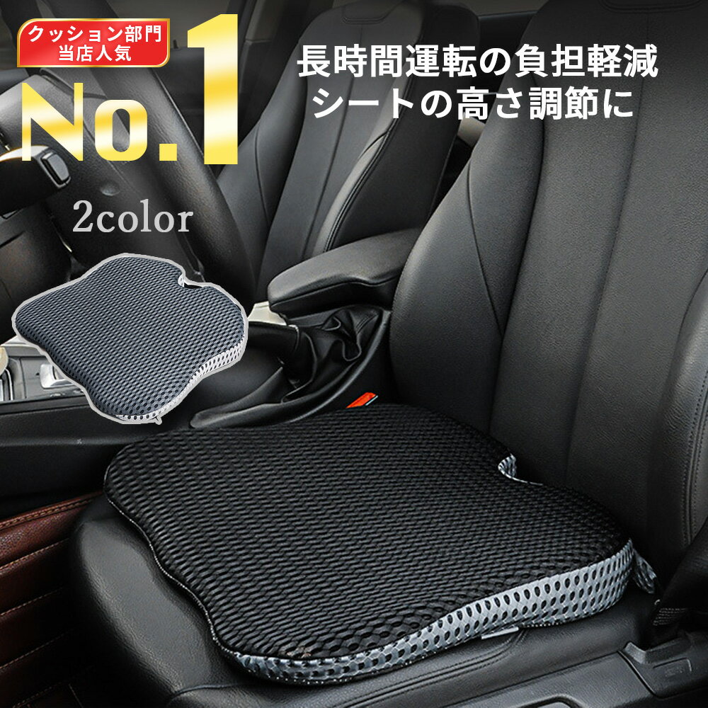 シートクッション 腰痛 クッション 車 運転 長時間 お尻が痛くならない 座布団 椅子 ドライバー 長時間 車 腰 クッション 姿勢 シート 座席 低反発 送料無料 最短 翌日配送