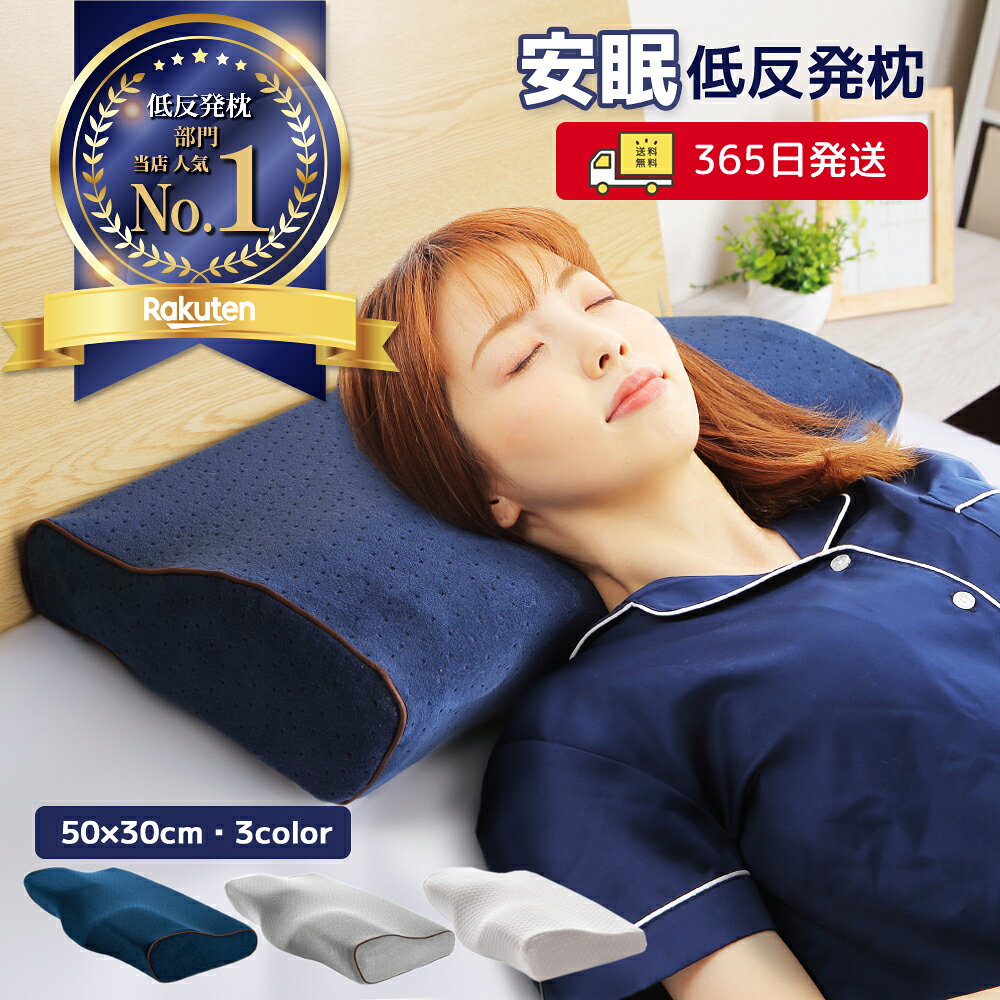 枕 肩こり 首こり 低反発枕 小さめ 低め ストレートネック...