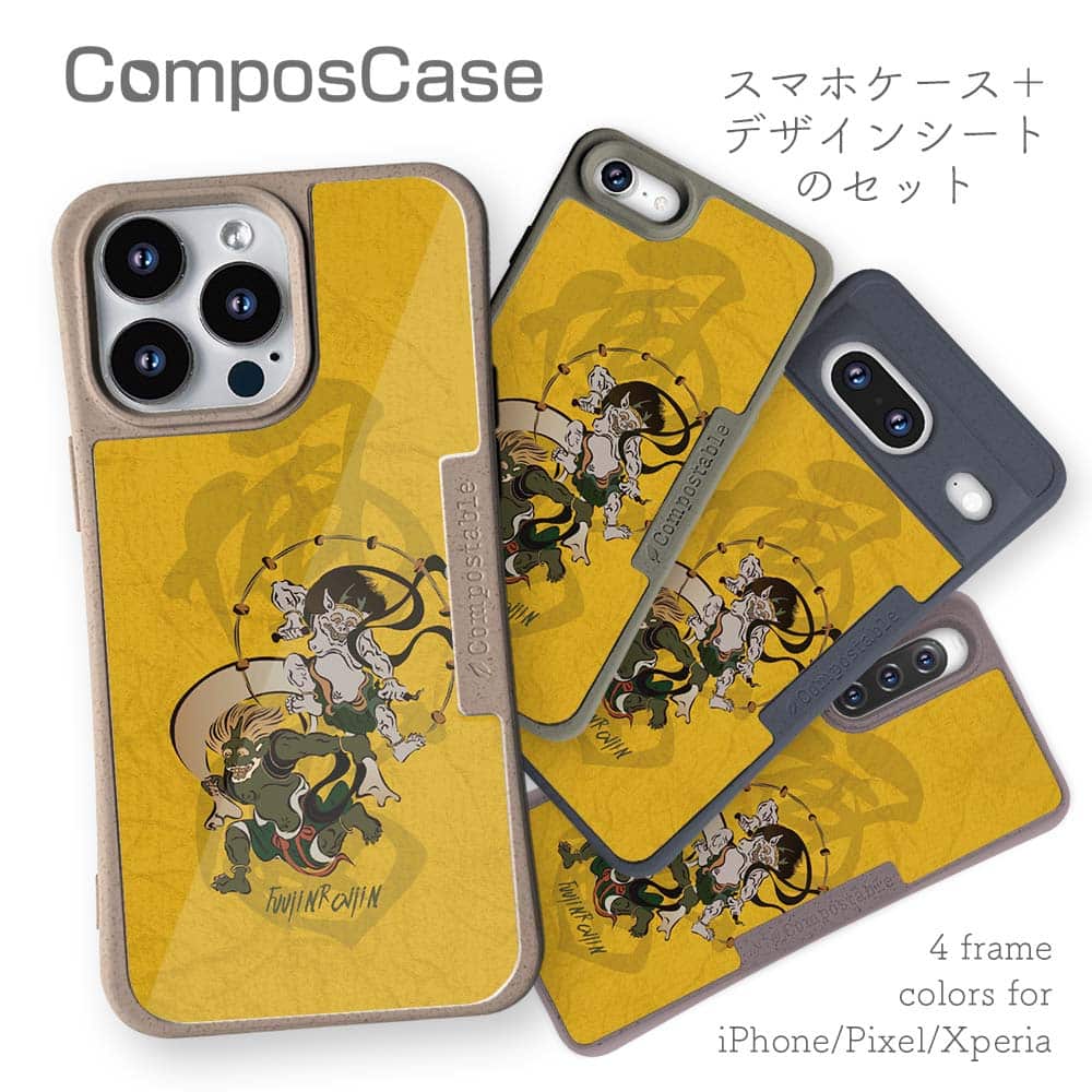 コンポスケース ＆ 着せ替え デザインシート セット iPhone15 ケース iPhone15 Pro Max iPhone15 Plus iPhone14 Pro Max iPhone14 Plus iPhone13 iPhone SE3 SE2 iPhone8 iPhone7 浮世絵 風神雷神