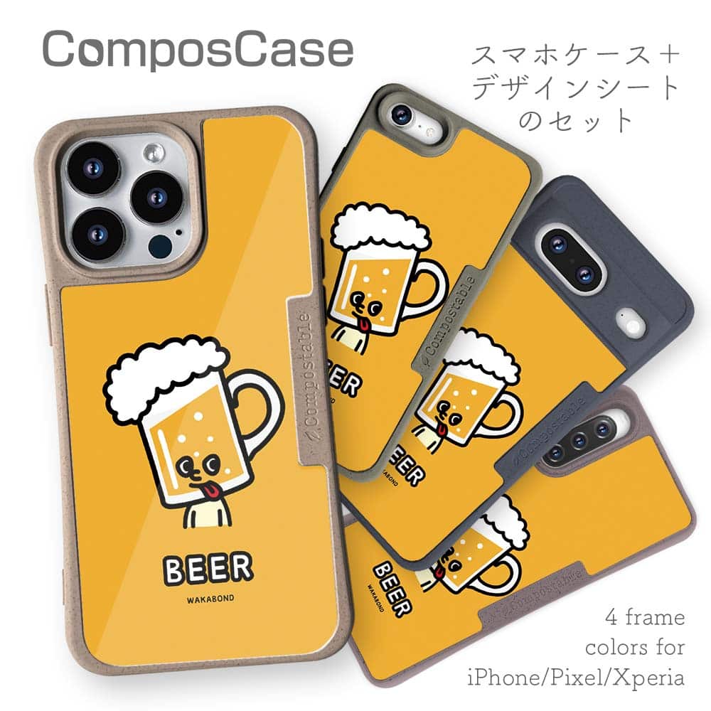 コンポスケース ＆ 着せ替え デザインシート セット iPhone15 ケース iPhone15 Pro Max iPhone15 Plus iPhone14 Pro Max iPhone14 Plus iPhone13 iPhone SE3 SE2 iPhone8 iPhone7 ワカボンド WAKAMAKAシリーズ ビールのビアビルン