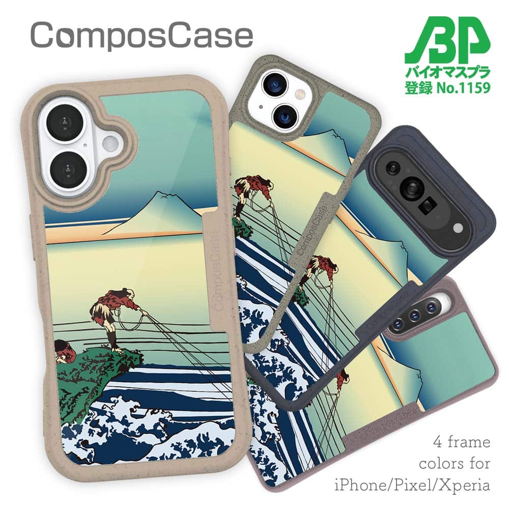 コンポスケース & 着せ替え デザインシート セット Google Pixel9a Pixel9 Pro XL Pixel8a Pixel8 Pro Xperia 10 V ケース 背面 生分解性 4色 葛飾北斎 富嶽三十六景 甲州石班澤のイラスト