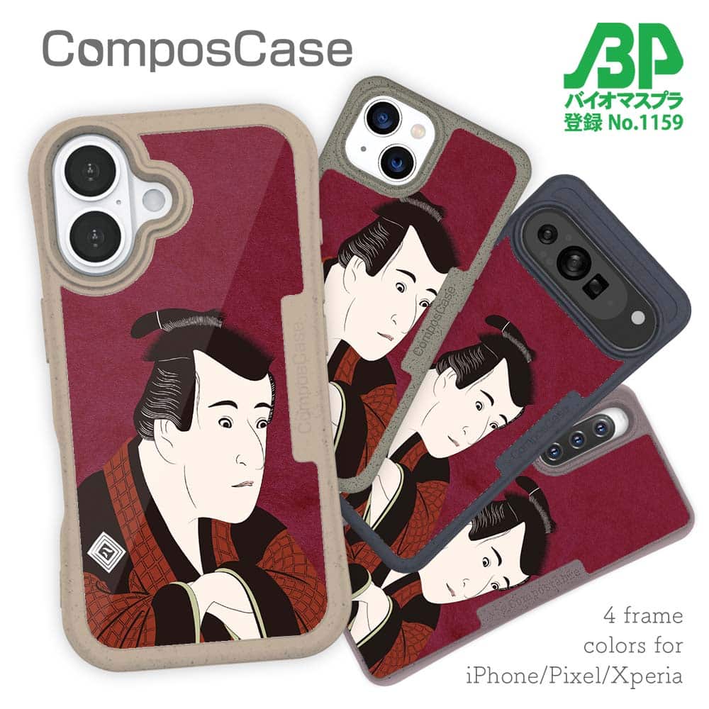 コンポスケース ＆ 着せ替え デザインシート セット iPhone16e ケース iPhone16 Pro iPhone16 iPhone15 Pro iPhone15 iPhone14 Pro iPhone14 iPhone13 浮世絵 役者大首絵03