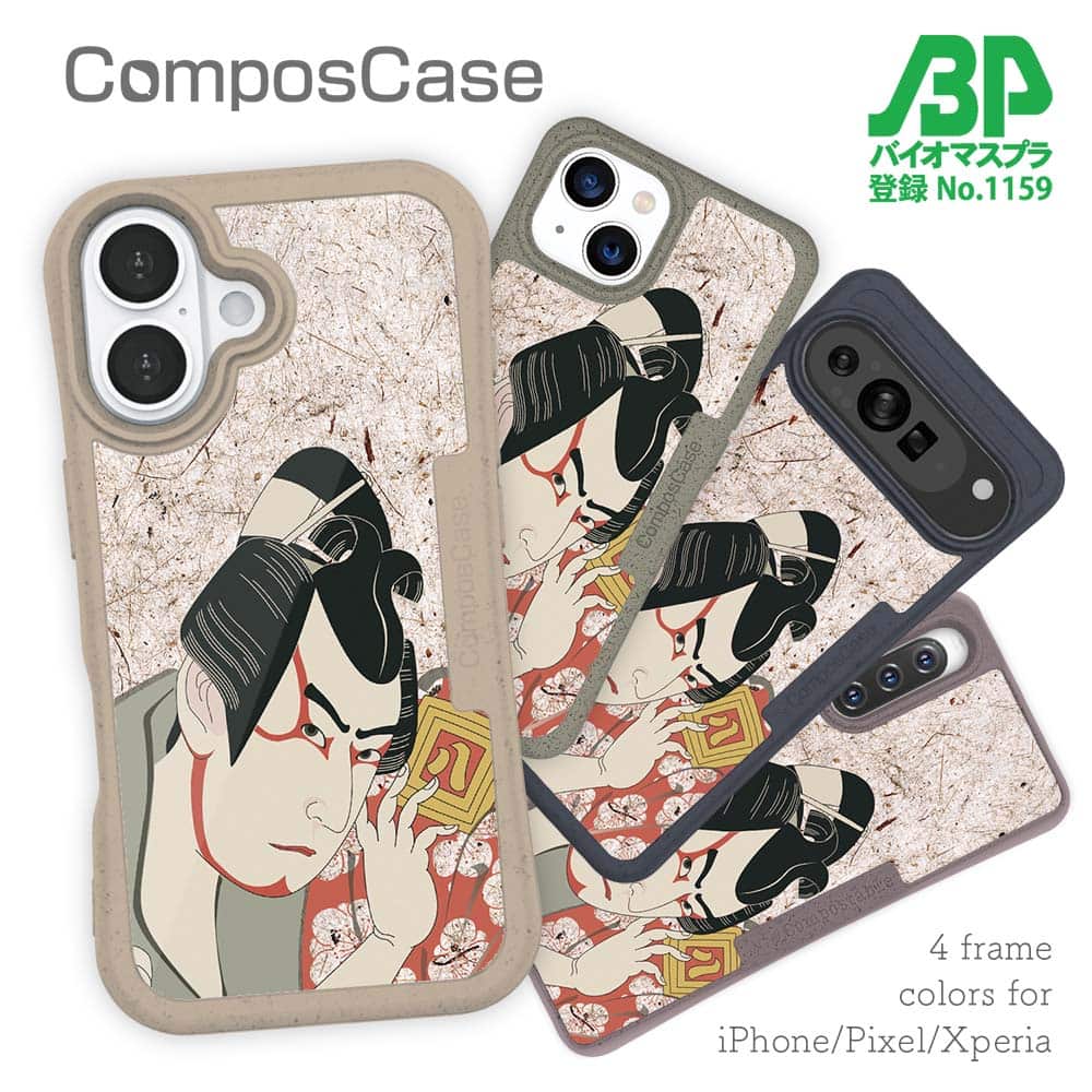 樂天商城 - コンポスケース ＆ 着せ替え デザインシート セット Google Pixel9a Pixel9 Pro XL Pixel8a Pixel8 Pro Xperia 10 V ケース 背面 生分解性 4色 浮世絵 歌舞伎役者