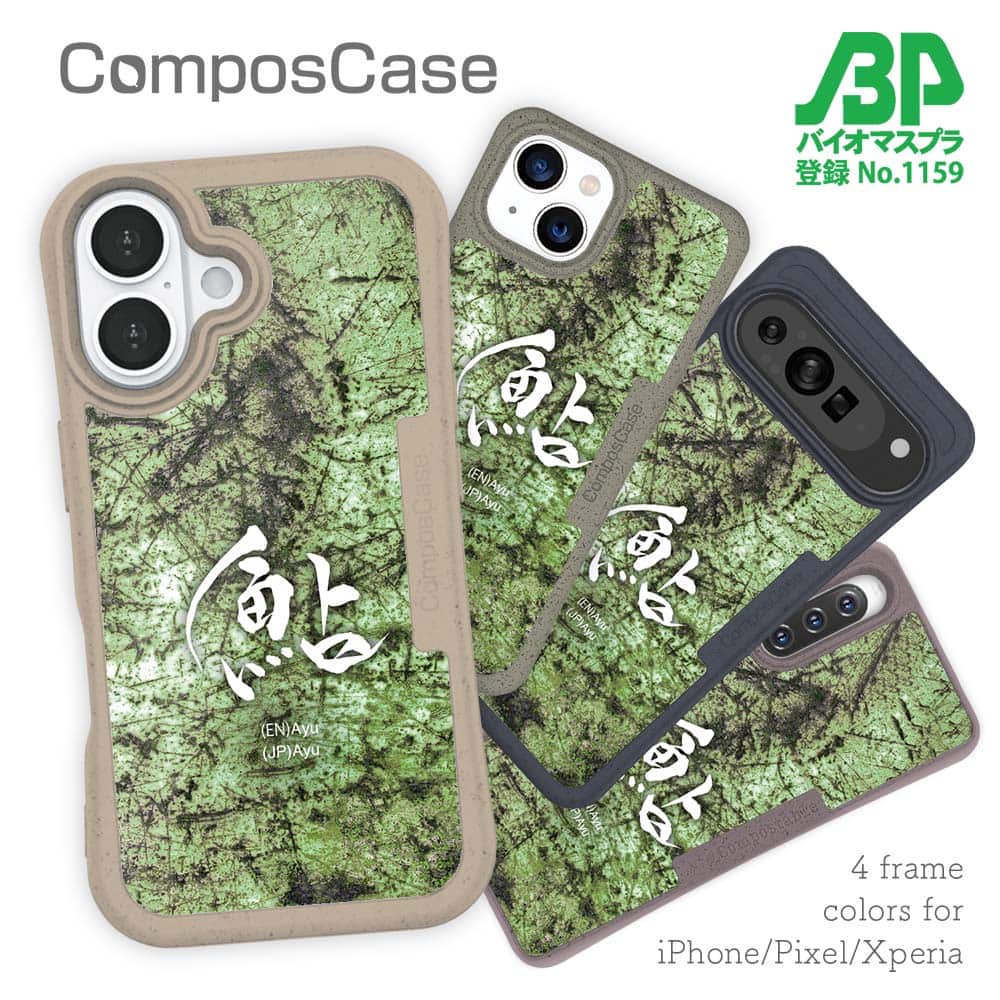 樂天商城 - コンポスケース ＆ 着せ替え デザインシート セット iPhone16e ケース iPhone16 Pro iPhone16 iPhone15 Pro iPhone15 iPhone14 Pro iPhone14 iPhone13 釣り 魚 ルアー 鮎