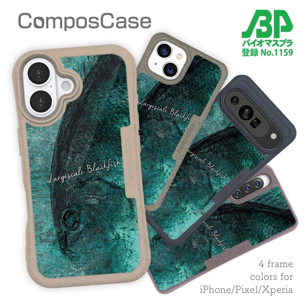 樂天商城 - コンポスケース ＆ 着せ替え デザインシート セット Google Pixel9a Pixel9 Pro XL Pixel8a Pixel8 Pro Xperia 10 V ケース 背面 生分解性 4色 釣り 魚 ルアー オナガグレ(クロメジナ) 鉄錆