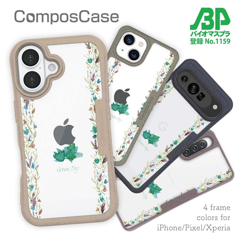 コンポスケース ＆ 着せ替え デザインシート セット iPhone16e ケース iPhone16 Pro iPhone16 iPhone15 Pro iPhone15 iPhone14 Pro iPhone14 iPhone13 iPhone SE3 SE2 iPhone8 iPhone7 ドライフラワー