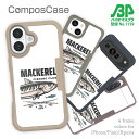 コンポスケース & 着せ替え デザインシート セット iPhone16e ケース iPhone16 Pro iPhone16 iPhone15 Pro iPhone15 iPhone14 Pro iPhone14 iPhone13 iPhone SE3 SE2 iPhone8 iPhone7 釣り 魚 ルアー マカレル(サバ)