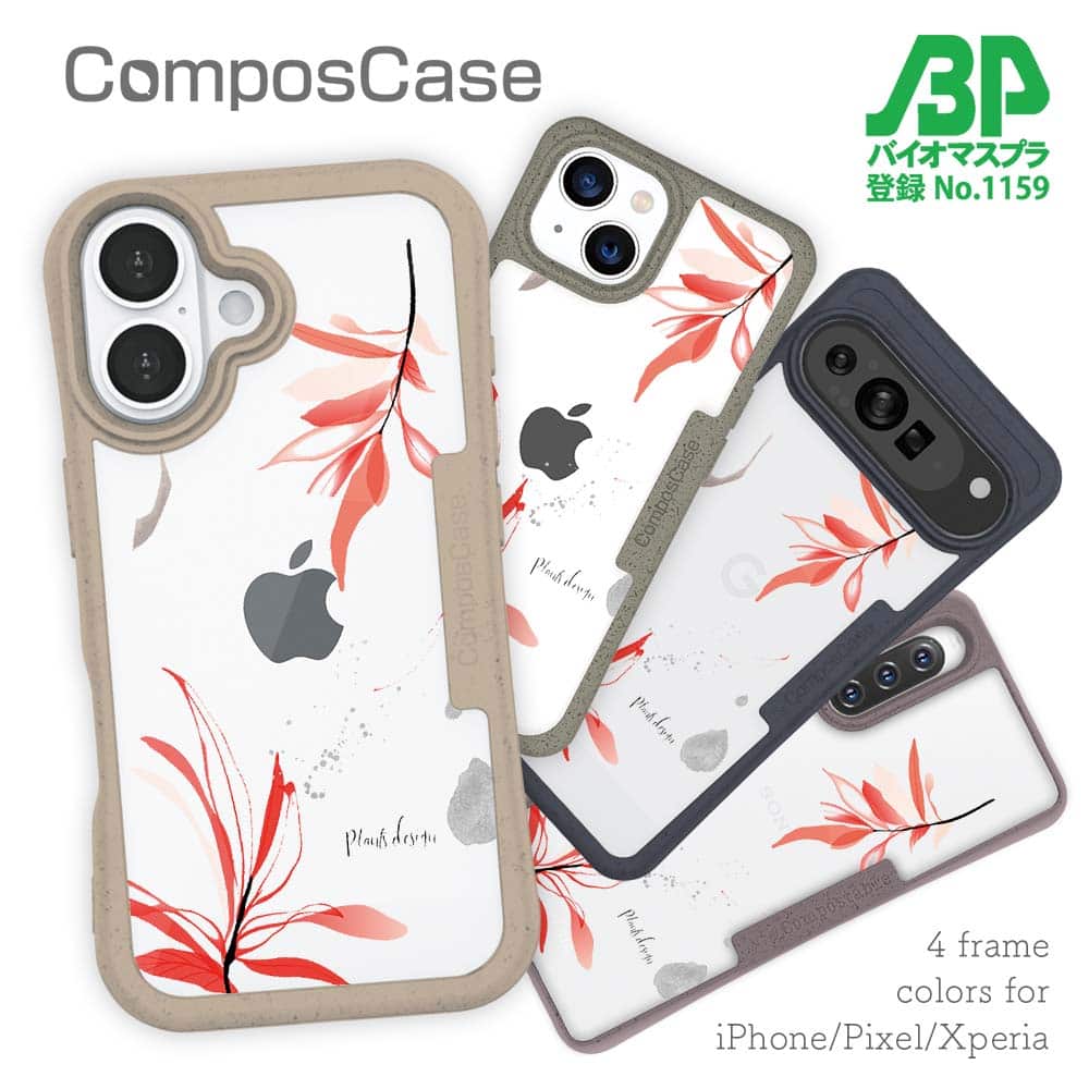 樂天商城 - コンポスケース ＆ 着せ替え デザインシート セット Google Pixel9a Pixel9 Pro XL Pixel8a Pixel8 Pro Xperia 10 V ケース 背面 生分解性 4色 プランツデザイン No.2