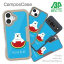 コンポスケース & 着せ替え デザインシート セット iPhone16e ケース iPhone16 Pro iPhone16 iPhone15 Pro iPhone15 iPhone14 Pro iPhone14 iPhone13 iPhone SE3 SE2 iPhone8 iPhone7 白熊 クマ シロクマさんとスイカ(wakat)