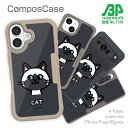 コンポスケース & 着せ替え デザインシート セット iPhone16e ケース iPhone16 Pro iPhone16 iPhone15 Pro iPhone15 iPhone14 Pro iPhone14 iPhone13 iPhone SE3 SE2 iPhone8 iPhone7 ワカボンド WAKAMAKAシリーズ 猫のシャムニャ