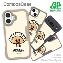 コンポスケース & 着せ替え デザインシート セット iPhone16e ケース iPhone16 Pro iPhone16 iPhone15 Pro iPhone15 iPhone14 Pro iPhone14 iPhone13 iPhone SE3 SE2 iPhone8 iPhone7 ワカボンド WAKAMAKAシリーズ 餃子のギョウザタン