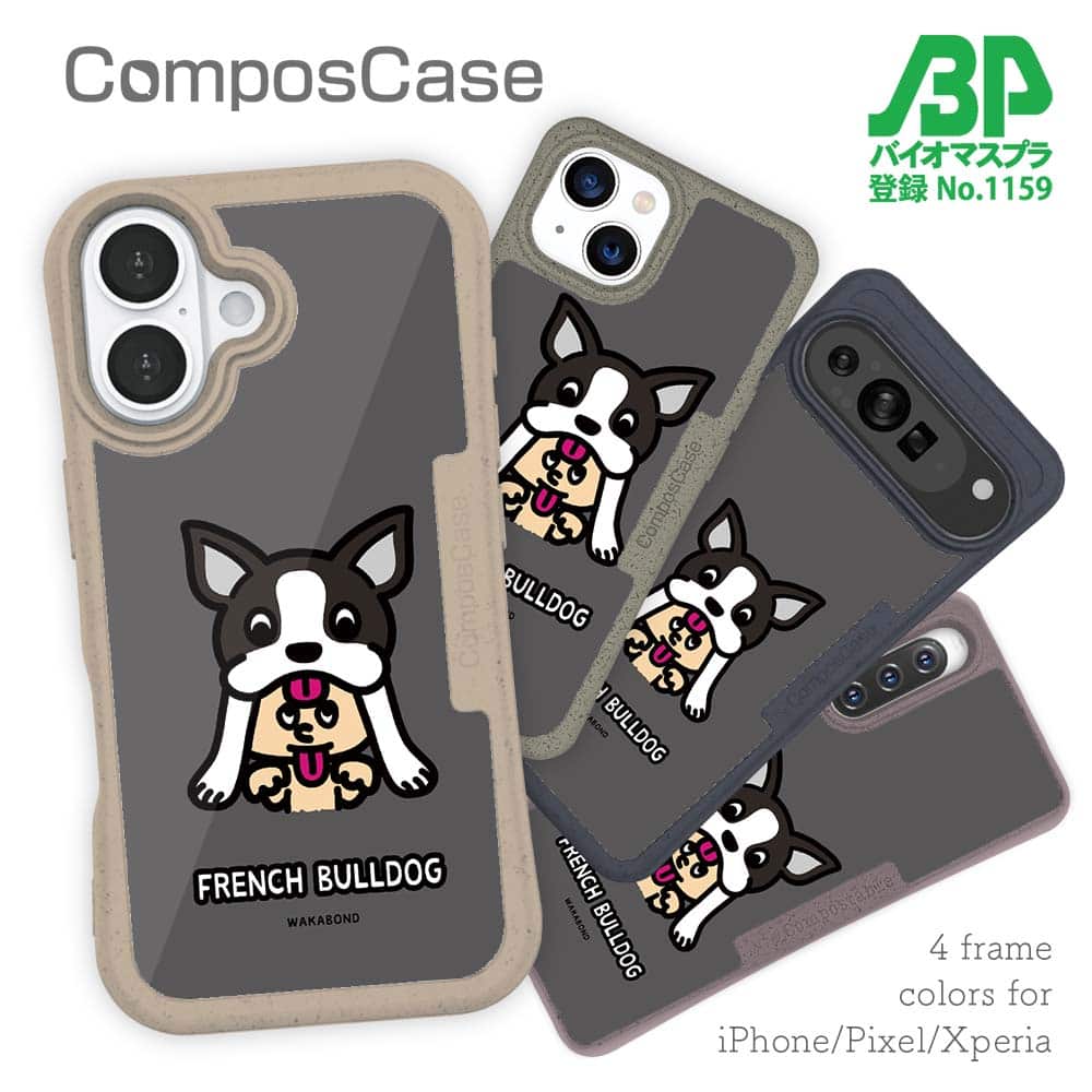 樂天商城 - コンポスケース ＆ 着せ替え デザインシート セット iPhone16e ケース iPhone16 Pro iPhone16 iPhone15 Pro iPhone15 iPhone14 Pro iPhone14 iPhone13 ワカボンド WAKAMAKAシリーズ フレンチブルドッグかぶりものとフレブルルン