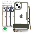 コンポスケース iPhone13 スマホショルダー スマホケース アイフォン ケース 着せ替え 肩掛け 首かけ 斜めがけ 背面 シール ショルダーストラップ エコ eco 4色 ベージュ モスグリーン グレー パープル 肌色 緑 灰色 紫