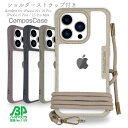 コンポスケース iPhone15 / iPhone15 Pro スマホショルダー スマホケース アイフォン ケース 着せ替え 肩掛け 首かけ 斜めがけ 背面 シール ショルダーストラップ エコ 4色 ベージュ モスグリーン グレー パープル