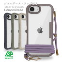 コンポスケース iPhone16e スマホショルダー スマホケース アイフォン ケース 着せ替え 肩掛け 首かけ 斜めがけ 背面 シール ショルダーストラップ ...