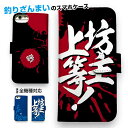 スマホケース 手帳型 カード収納 マグネット iPhone15 Pro Max 15 Plus 14 Pro Max 14 Plus iPhone13 mini 13 Pro Max Xperia 10 V Galaxy AQUOS ARROWS Pixel7a Pro 釣り 魚 ルアー 釣りざんまい 坊主上等!