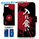 スマホケース 手帳型 カード収納 マグネット iPhone15 Pro Max 15 Plus 14 Pro Max 14 Plus iPhone13 mini 13 Pro Max Xperia 10 V Galaxy AQUOS ARROWS Pixel7a Pro 釣り 魚 ルアー 釣りざんまい 入れ食い