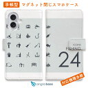 スマホケース 手帳型 カード収納 マグネット iPhone16e iPhone16 Pro Max 16 Plus 15 Pro Max 14 Plus iPhone13 mini Xperia 10 VI Galaxy AQUOS ARROWS Pixel9a Pro 釣り 魚 ルアー 送料無料 釣りのアイコン24