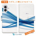 スマホケース 手帳型 カード収納 マグネット iPhone16e iPhone16 Pro Max 16 Plus 15 Pro Max 14 Plus iPhone13 mini Xperia 10 VI Galaxy AQUOS ARROWS Pixel9a Pro 釣り 魚 ルアー 送料無料 波のイメージ パート2