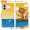 スマホケース 手帳型 カード収納 マグネット iPhone16e iPhone16 Pro Max 16 Plus 15 Pro Max 14 Plus iPhone13 mini Xperia 10 VI Galaxy AQUOS ARROWS Pixel9a Pro 釣り 魚 ルアー 猫と釣り 晴天なり