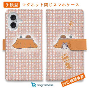 スマホケース 手帳型 カード収納 マグネット iPhone16e iPhone16 Pro Max 16 Plus 15 Pro Max 14 Plus iPhone13 mini Xperia 10 VI Galaxy AQUOS ARROWS Pixel9a Pro ネコ 柄 雑貨 小物 こたつ猫