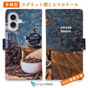 スマホケース 手帳型 カード収納 マグネット iPhone16e iPhone16 Pro Max 16 Plus 15 Pro Max 14 Plus iPhone13 mini Xperia 10 VI Galaxy AQUOS ARROWS Pixel9a Pro きれい かわいい コーヒーブレイク