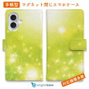 スマホケース 手帳型 カード収納 マグネット iPhone16e iPhone16 Pro Max 16 Plus 15 Pro Max 14 Plus iPhone13 mini Xperia 10 VI Galaxy AQUOS ARROWS Pixel9a Pro きれい かわいい グリッター 木漏れ日のグリーン