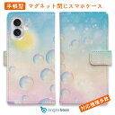 スマホケース 手帳型 カード収納 マグネット iPhone16e iPhone16 Pro Max 16 Plus 15 Pro Max 14 Plus iPhone13 mini Xperia 10 VI Galaxy AQUOS ARROWS Pixel9a Pro きれい かわいい 幻想的なしゃぼん玉