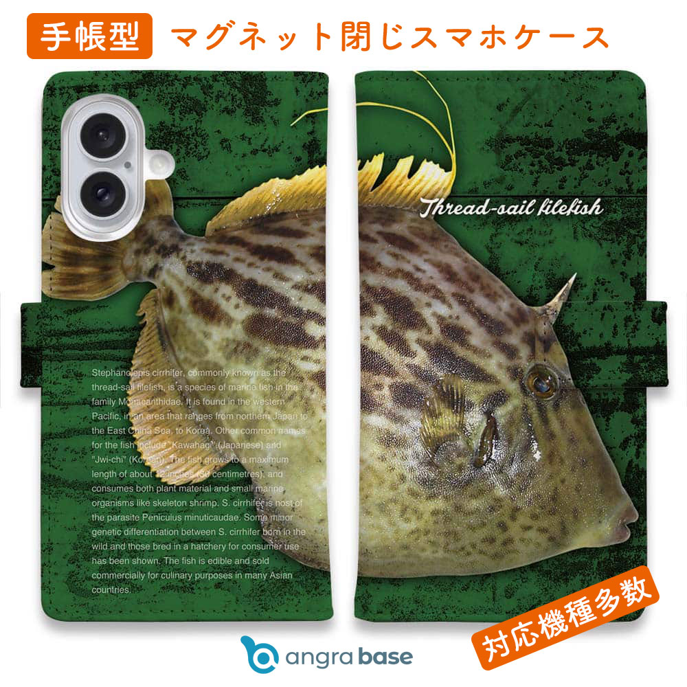 樂天商城 - スマホケース 手帳型 カード収納 マグネット iPhone17 Pro Max iPhone Air iPhone16e iPhone16 Pro Max 16 Plus 15 Pro Max Xperia 10 VII Galaxy AQUOS ARROWS Pixel10 XL 釣り 魚 ルアー カワハギ