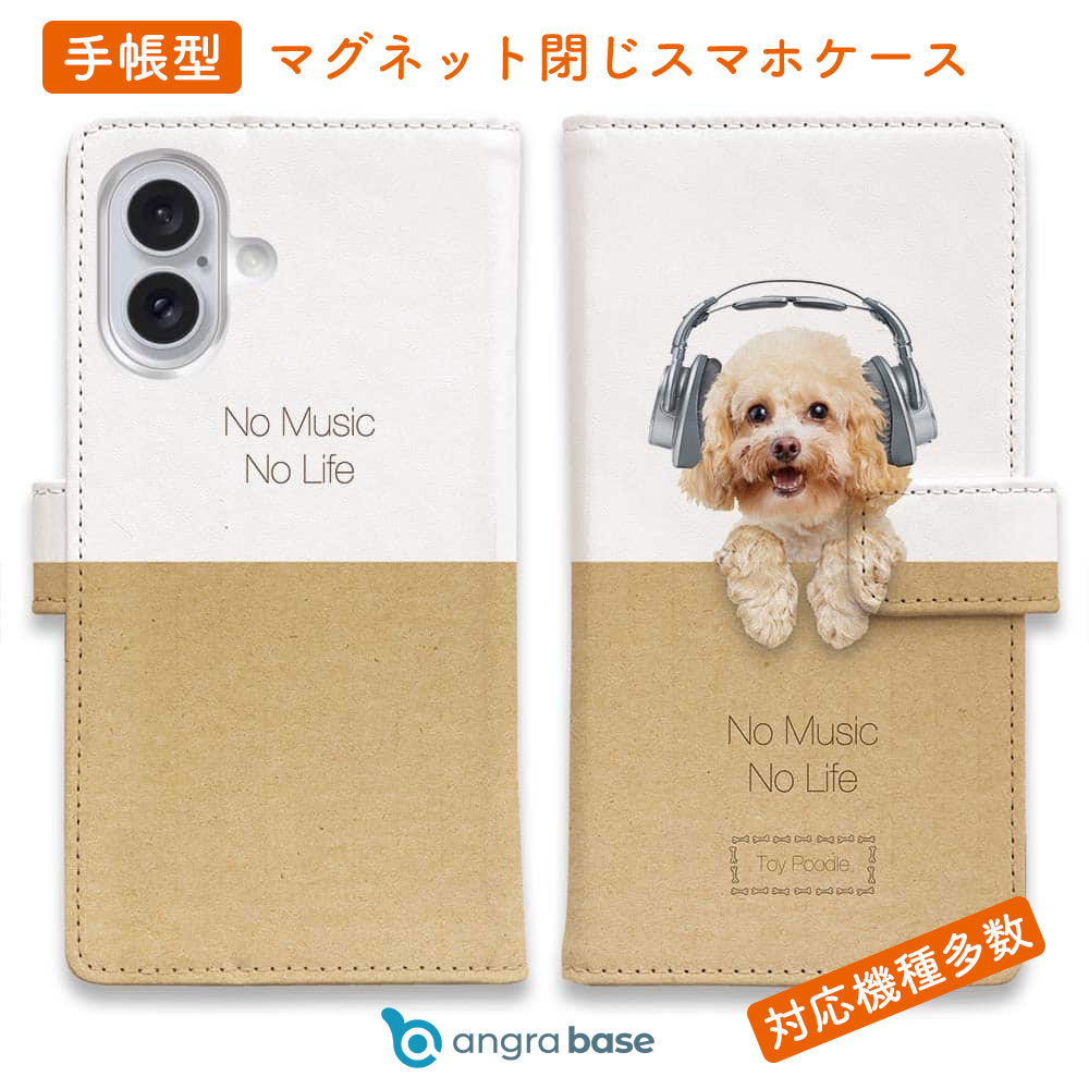 樂天商城 - スマホケース 手帳型 カード収納 マグネット iPhone17 Pro Max iPhone Air iPhone16e iPhone16 Pro Max 16 Plus 15 Pro Max Xperia 10 VII Galaxy AQUOS ARROWS Pixel10 XL イヌ 雑貨 トイプードルだってNo Music No Life