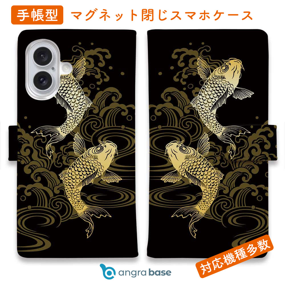 スマホケース 手帳型 カード収納 マグネット iPhone17 Pro Max iPhone Air iPhone16e iPhone16 Pro Max 16 Plus 15 Pro Max Xperia 10 VII Galaxy AQUOS ARROWS Pixel10 XL 釣り 魚 ルアー タトゥー風昇り鯉 ゴールド&ブラック