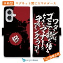 スマホケース 手帳型 カード収納 マグネット iPhone16e iPhone16 Pro Max 16 Plus 15 Pro Max 14 Plus iPhone13 mini Xperia 10 VI Galaxy AQUOS ARROWS Pixel9a Pro 釣り 魚 ルアー 釣りざんまい 送料無料 ワタシは、ゴミを持ち帰る