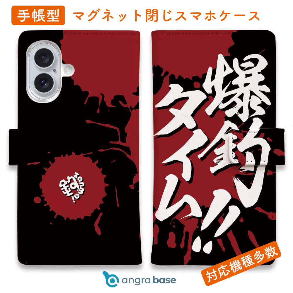 樂天商城 - スマホケース 手帳型 カード収納 マグネット iPhone17 Pro Max iPhone Air iPhone16e iPhone16 Pro Max 16 Plus 15 Pro Max Xperia 10 VII Galaxy AQUOS ARROWS Pixel10 XL 釣り 魚 ルアー 釣りざんまい 爆釣タイム