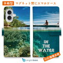 スマホケース 手帳型 カード収納 マグネット iPhone16e iPhone16 Pro Max 16 Plus 15 Pro Max 14 Plus iPhone13 mini Xperia 10 VI Galaxy AQUOS ARROWS Pixel9a Pro 釣り 魚 ルアー 送料無料 水の中