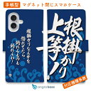 スマホケース 手帳型 カード収納 マグネット iPhone16e iPhone16 Pro Max 16 Plus 15 Pro Max 14 Plus iPhone13 mini Xperia 10 VI Galaxy AQUOS ARROWS Pixel9a Pro 釣り 魚 ルアー 釣りざんまい 根掛かり上等!_波飛沫