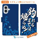 スマホケース 手帳型 カード収納 マグネット iPhone16e iPhone16 Pro Max 16 Plus 15 Pro Max 14 Plus iPhone13 mini Xperia 10 VI Galaxy AQUOS ARROWS Pixel9a Pro 釣り 魚 ルアー 釣りざんまい 釣れるまでは帰らぬ!_波飛沫
