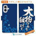 スマホケース 手帳型 カード収納 マグネット iPhone16e iPhone16 Pro Max 16 Plus 15 Pro Max 14 Plus iPh...