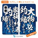 スマホケース 手帳型 カード収納 マグネット iPhone16e iPhone16 Pro Max 16 Plus 15 Pro Max 14 Plus iPhone13 mini Xperia 10 VI Galaxy AQUOS ARROWS Pixel9a Pro 釣り 魚 ルアー 釣りざんまい 釣りと自分と家族との約束_波飛沫